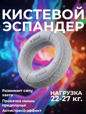 Naulice / Кистевой эспандер (22-27 кг.)