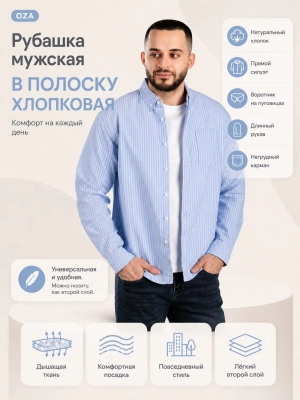 OZA / Рубашка мужская