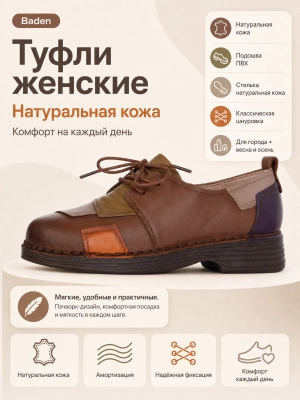 Baden / Туфли