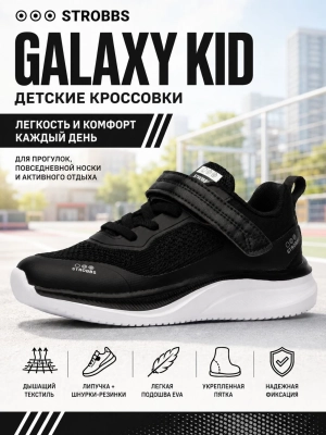 Strobbs / Кроссовки GALAXY KID