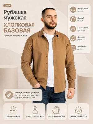 OZA / Рубашка мужская