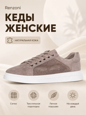 Renzoni / Кеды
