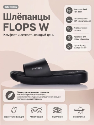 Strobbs / Шлепанцы Flops