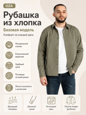 OZA / Рубашка мужская