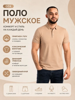 OZA / Футболка поло мужская