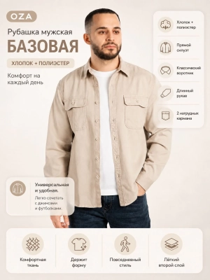 OZA / Рубашка мужская