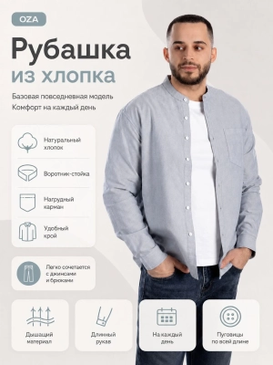 OZA / Рубашка мужская