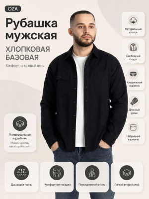 OZA / Рубашка мужская
