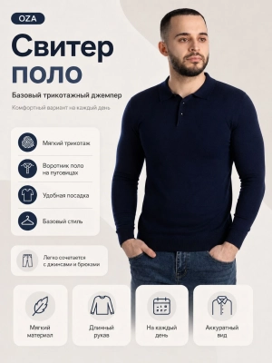 OZA / Свитер мужской