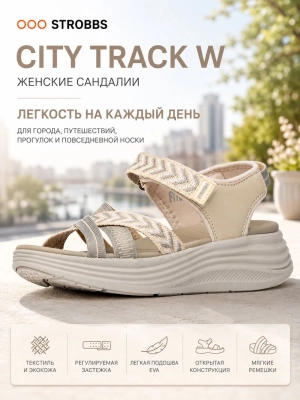 Strobbs / Сандалии CITY TRACK W