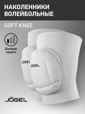Jogel / Наколенники волейбольные Soft Knee