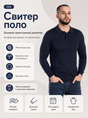 OZA / Свитер мужской