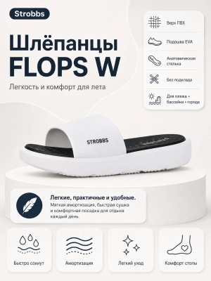 Strobbs / Шлепанцы Flops