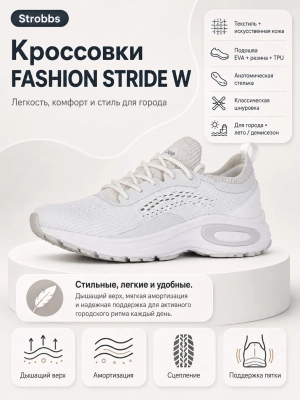 Кроссовки Fashion Stride (01mytdgglp20260512-19.jpg)