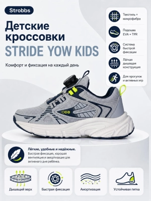 Strobbs / Кроссовки Stride YOW Kids
