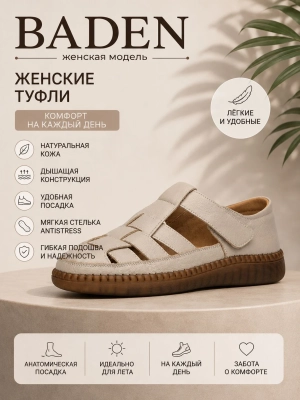 Baden / Сандалии