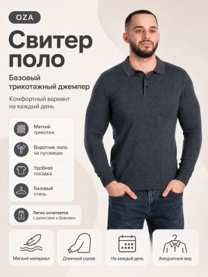 OZA / Свитер мужской