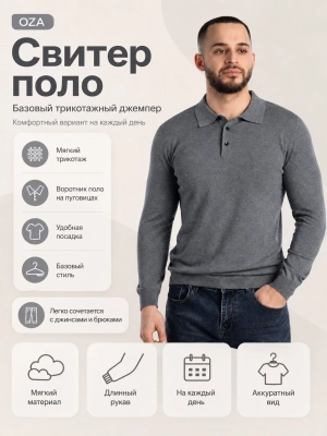 OZA / Свитер мужской