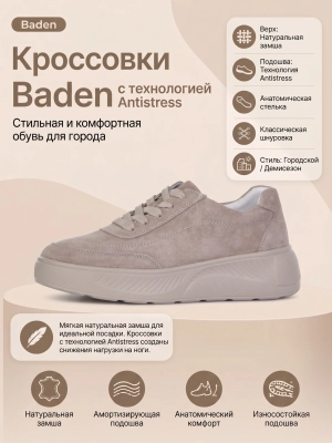 Baden / Кроссовки