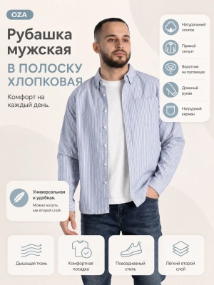 OZA / Рубашка мужская